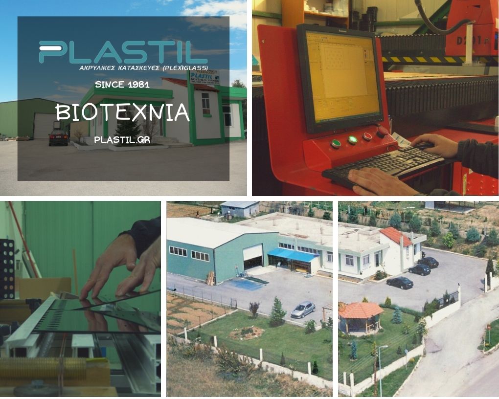 plastil βιοτεχνία