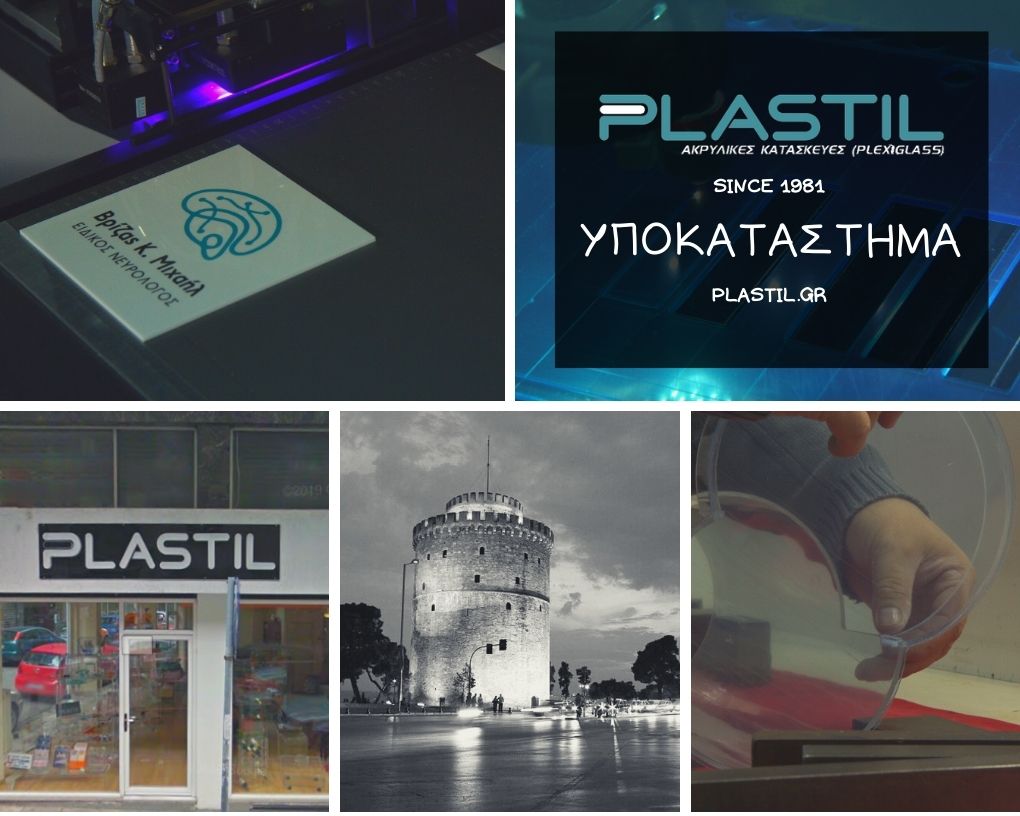 εποικινωνια2, Plastil